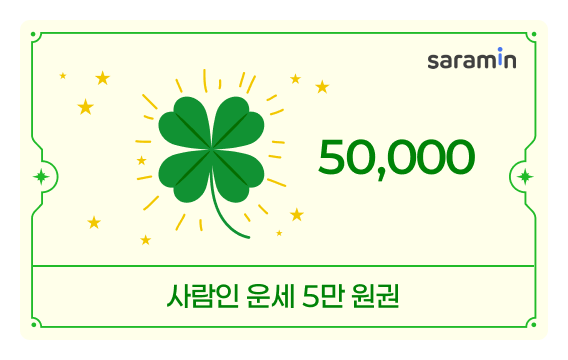 운세쿠폰