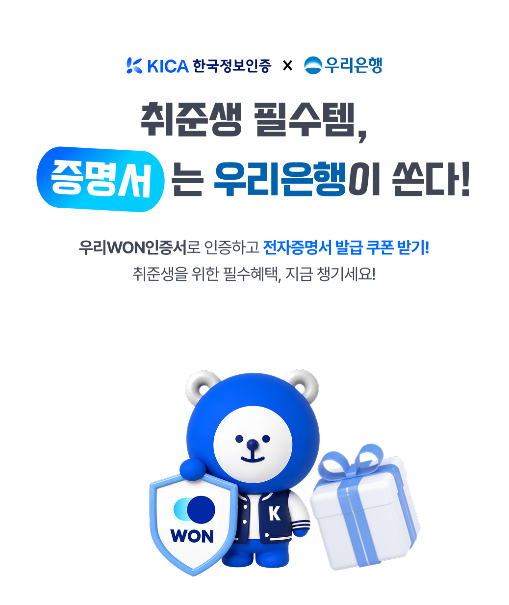 증명서 발급하고, WON하는 혜택까지!