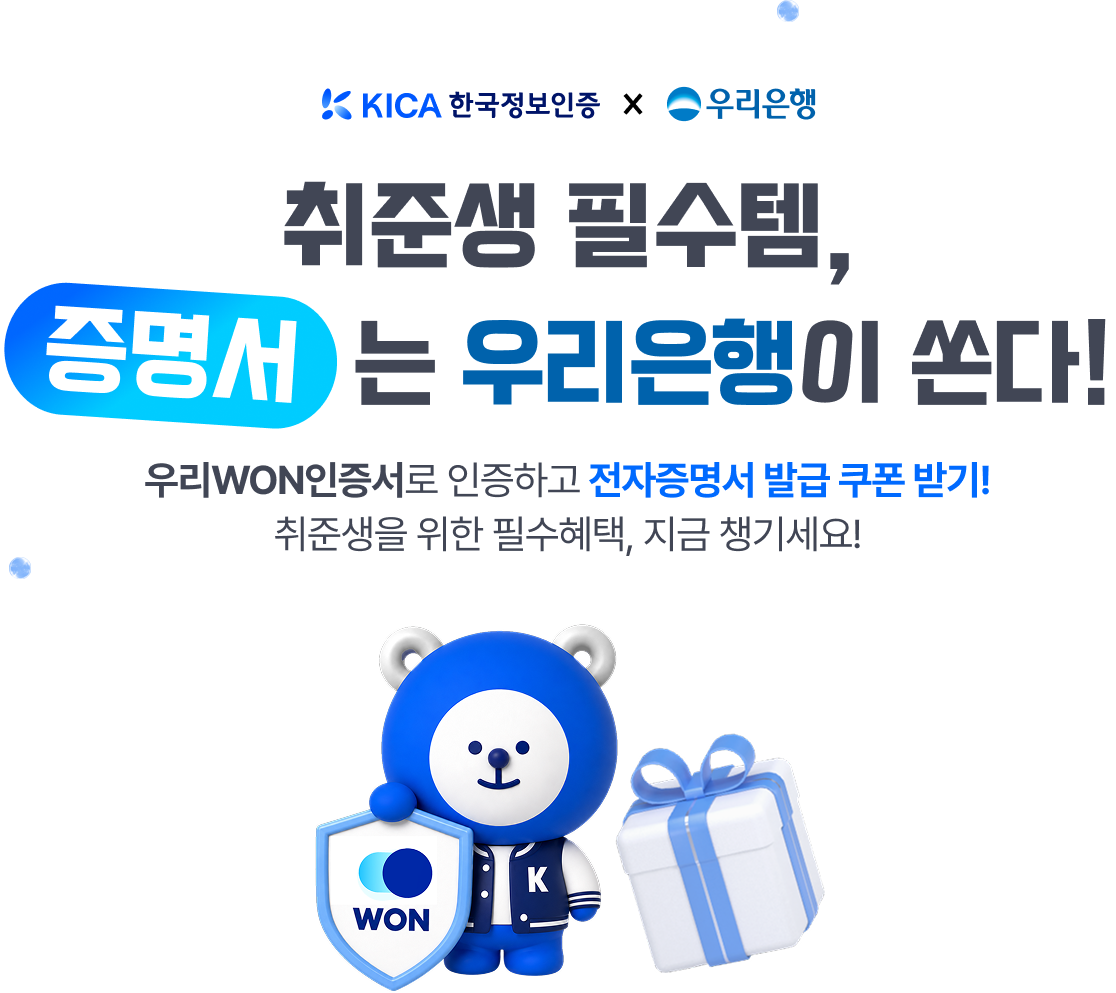 증명서 발급하고, WON하는 혜택까지!