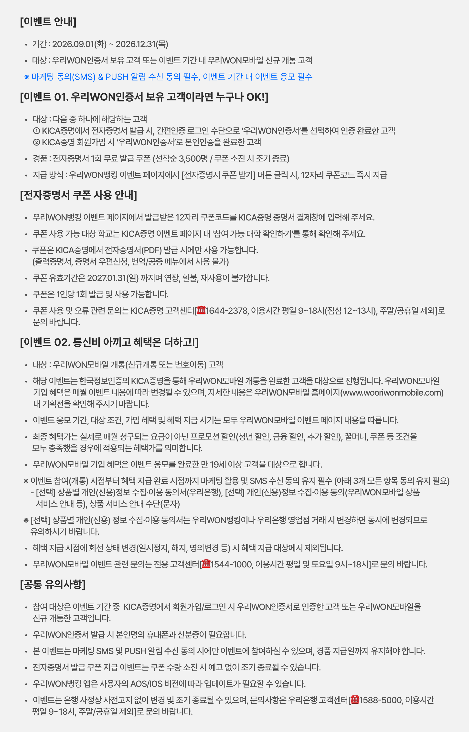 이벤트 안내 및 유의사항