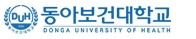동아보건대학교 증명발급센터 홈으로 이동
